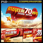 抗战胜利70周年