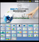 商务PPT模板