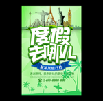 度假