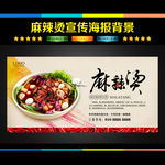 麻辣烫