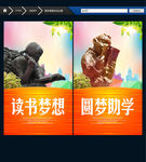 我要上学 爱心助学 唯美