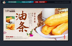 油条  早餐