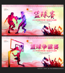 篮球赛
