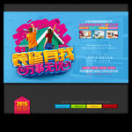 装修公司宣传海报