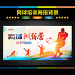 网球