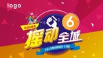 店庆摇一摇