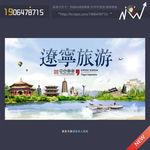 辽宁旅游