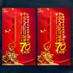 世界反法西斯战争胜利70周年