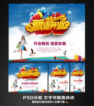 开业