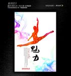 简约健美展板设计