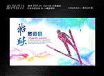 滑雪运动展板设计
