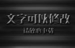 石头效果3D立体字
