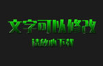 绿色透明胶水效果3D立体字