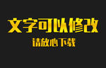 黄色渐变效果3D立体字
