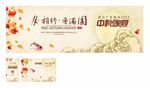 中秋主题海报 导引牌 签到处