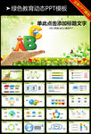 开学啦学校教育ppt动态模板