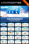 2015誓师动员大会年会PPT