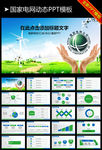 国家电网PPT模板图片
