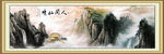 山水国画