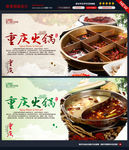 重庆火锅图片