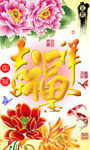 十字绣钻石画无框画牡丹福字