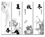 四条屏 春夏秋冬