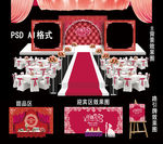 婚礼背景全套设计