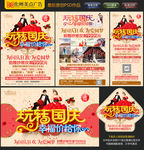 玩转国庆