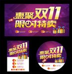双11限时特卖