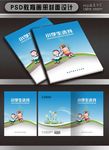 小学生画册封面设计模版
