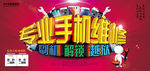 专业手机维修