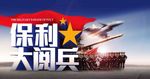 70周年 阅兵