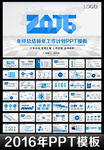 2016年终总结新年计划PPT