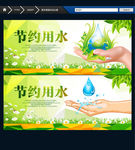 保护水资源