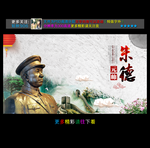 朱德 唯美挂画