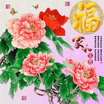 十字绣钻石画无框画牡丹福字