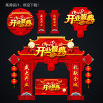 开业