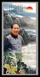 毛泽东