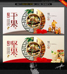 坚果干果 唯美中国风