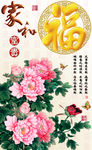 十字绣钻石画无框画牡丹福字