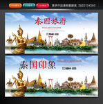 泰国旅游