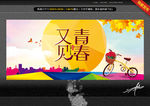 又见青春 唯美