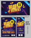 装修找我们海报易拉宝设计