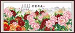 花开富贵