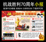 抗日战争胜利70周年小报手抄报