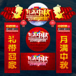 中秋