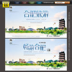 合肥旅游
