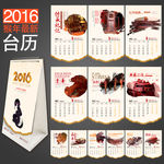 2016年台历