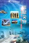 军事宣传画-军营文化信息尖兵