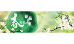 春季画面